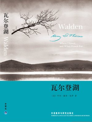 cover image of 瓦尔登湖  (WALDEN)